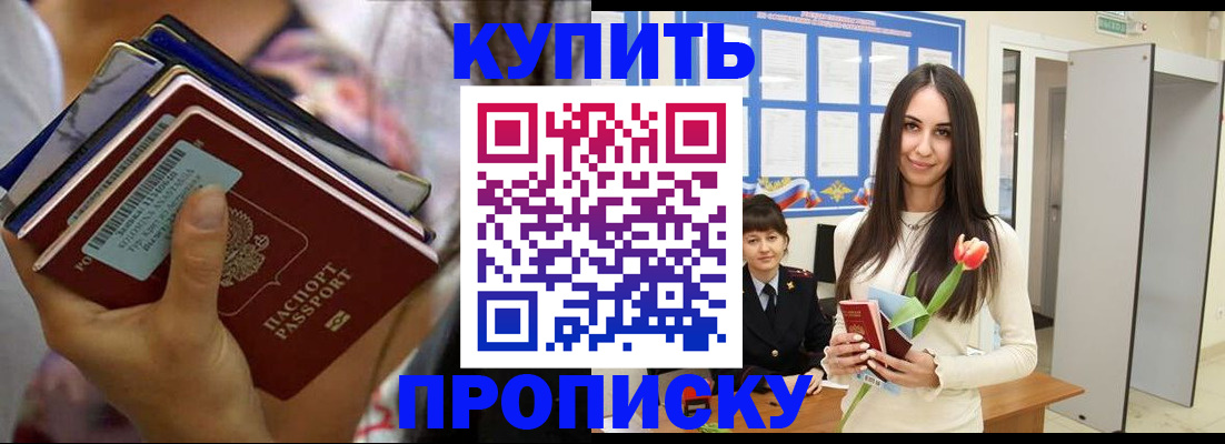 прописка ребенка в Ак-Довураке